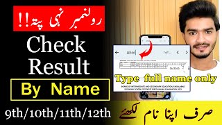 How to check result by name 2023 |  12,11,10 & 9th Class  | check result without roll no. screenshot 3