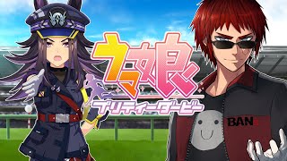 ウマ娘フェノーメノまとめ売り ウマ娘/フェノーメノ 初見育成】裁くのはオレのまめちんだ【天開