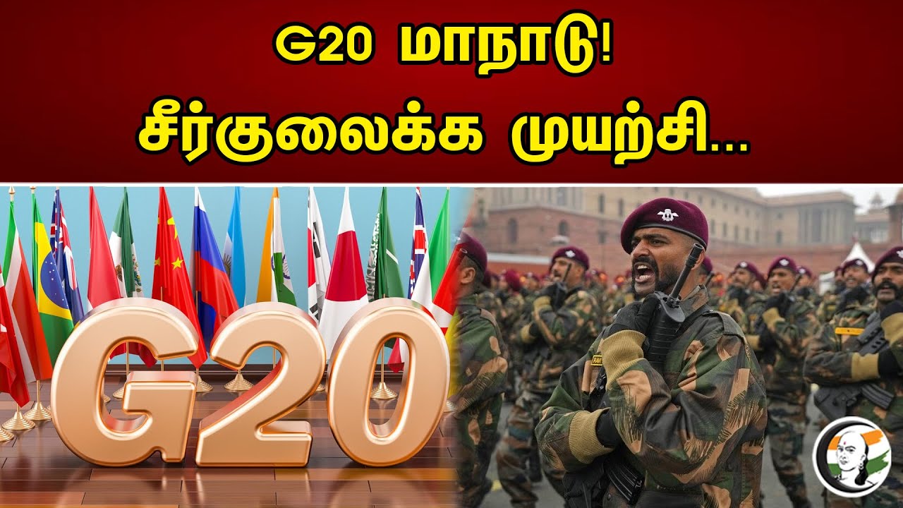 G20 மாநாடு | சீர்குலைக்க முயற்சி | G20 | Indian Military | Chanakyaa News - 14.05.23