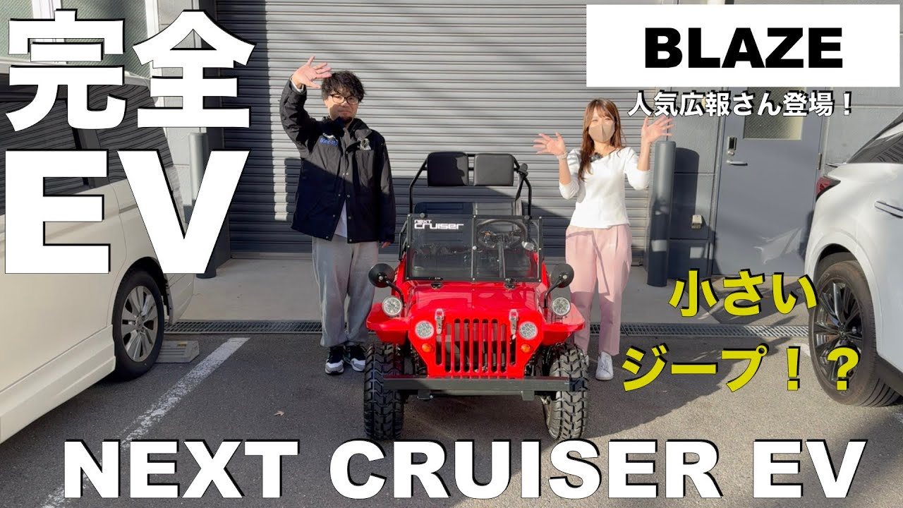 Introducing the Next Cruiser EV, a fully electric mini-Jeep that's