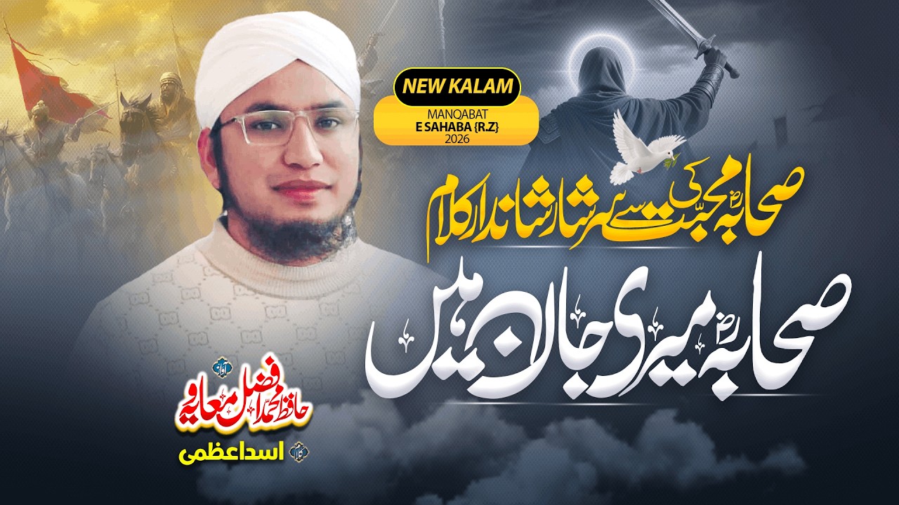 Sahaba Meri Jan Hain | Hafiz Muhammad Afzal Muavia | Manqabat e Suhaba