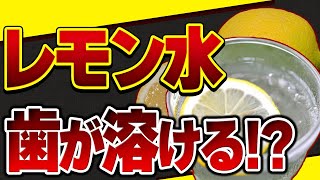 【重要】レモン水を毎日飲むとどうなる!?健康効果を得るための正しい飲み方と輸入レモンの危険性【無添加レモン汁】