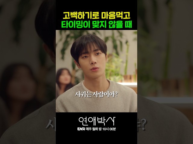 고백 타이밍이 중요한 이유