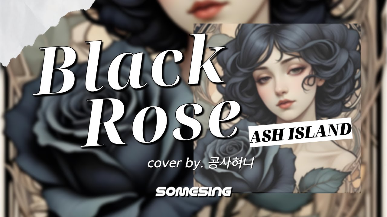 [🎵오늘의 PICK!] Ash Island - 🖤Black Rose🥀 (Cover / 일반인커버)ㅣ#노래방 - YouTube