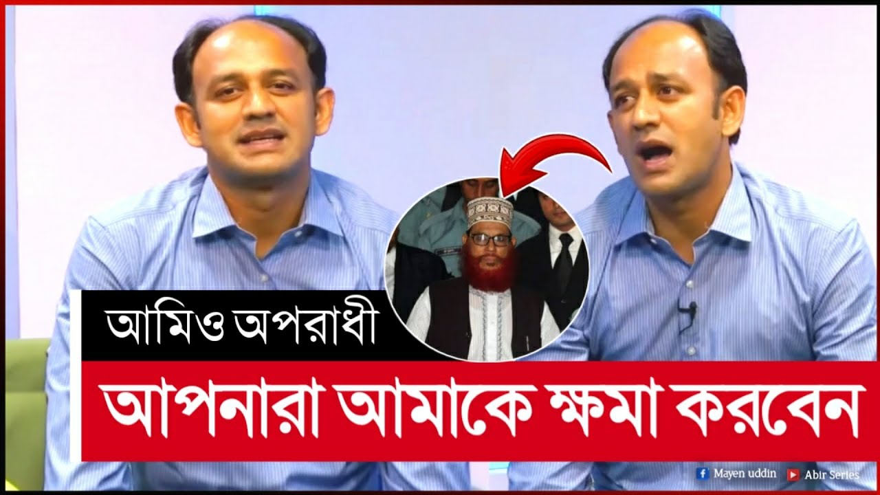 কবে ক্ষমা চাইবেন ব্যারিস্টার সুমন? | ব্যারিস্টার সুমন | barrister sayedul haque suman