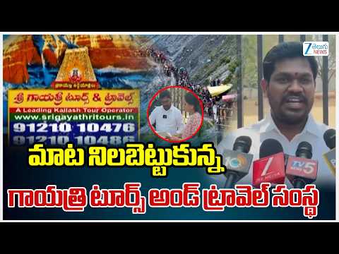 Sri Gayatri Tours and Travels | మాట నిలబెట్టుకున్న గాయత్రి టూర్స్ అండ్ ట్రావెల్ సంస్థ | ZEE News - ZEE24TELUGUNEWS