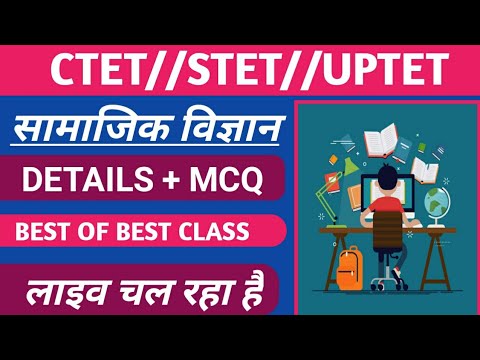 🎯Live सामाजिक विज्ञान बेस्ट 50 प्रश्न CTET// STET // UPTET