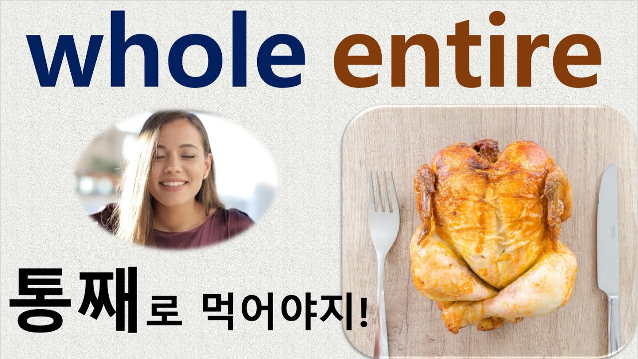 Q5 English 어휘 Lesson 393 (전체의 - entire vs whole) - YouTube