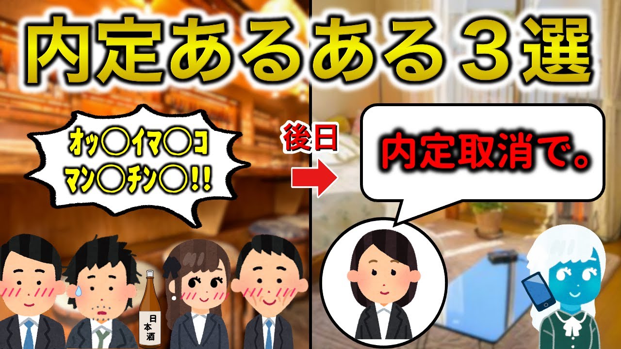 【就活/25卒】内定あるある3選【警告】