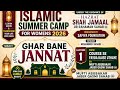 ISLAMIC SUMMER CAMP FOR WOMENS 2026 IFTETAHI MAJLIS BY MUFTI ABUBAKAR JABER QASMI SAHAB DB 