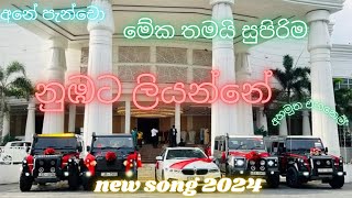 Numbata Liyanne ( නුඹට ලියන්නේ ) Pasindu Jayasekara X Mahazona [Vehicle Video]