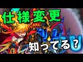 【モンスト】知ってたらすごい!このサイレント修正知ってる??