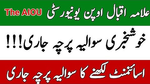 AIOU Spring 2022 Assignments Question Paper Anounce || AIOU 2022 Update || The AIOU