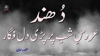 Heart Touching Urdu Ghazal Poetry | Aroos e Shab Par Pari  | Urdu Shayari by Munawer Rehman