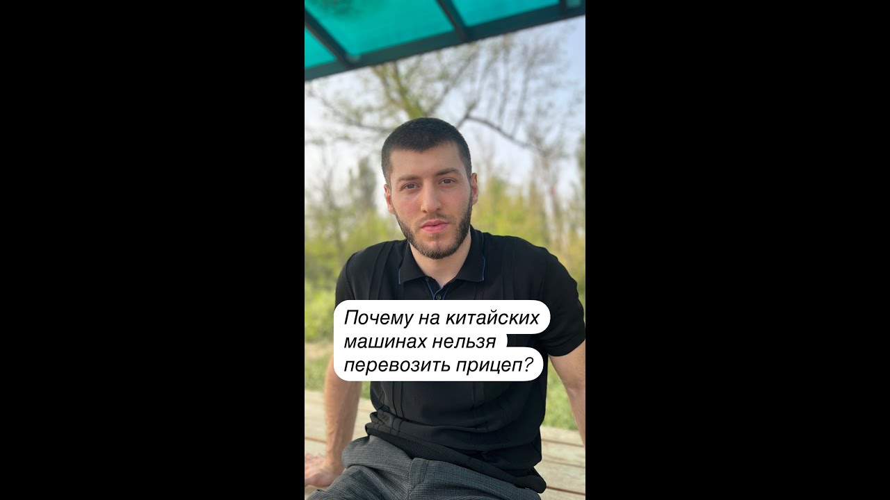 Почему на китайских машинах нельзя перевозить прицеп?