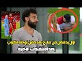 اول رد فعل من محمد صلاح بعد حضن يورجن كلوب لزوجته ماجي والانتقادات الاخيرة 