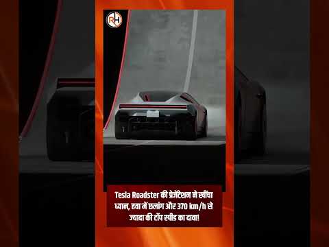 Tesla Roadster का हैरान करने वाला स्टंट! 0 से 100 km/h सिर्फ 0.81 सेकंड में?