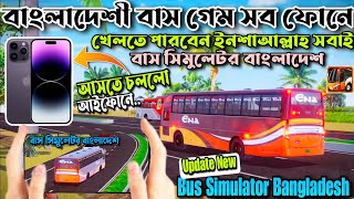 Bus Simulator Bangladesh New Upcoming Update News |Available On Apple Store Bus Simulator Bangladesh screenshot 5