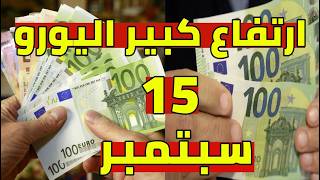 Today's Euro Exchange Rate Increase in Algeria, plus Dollar and British Pound Rates