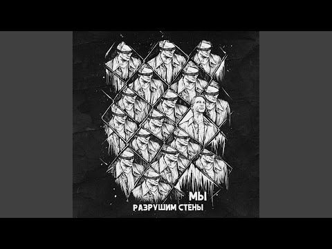 Действуй!, Бригадный подряд, Vere dictum, Сергей Табачников, Б.А.У. - Мы разрушим стены
