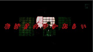 おばけのウケねらい 歌詞 初音ミク ふりがな付 歌詞検索サイト Utaten