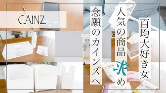 カインズ Youtube