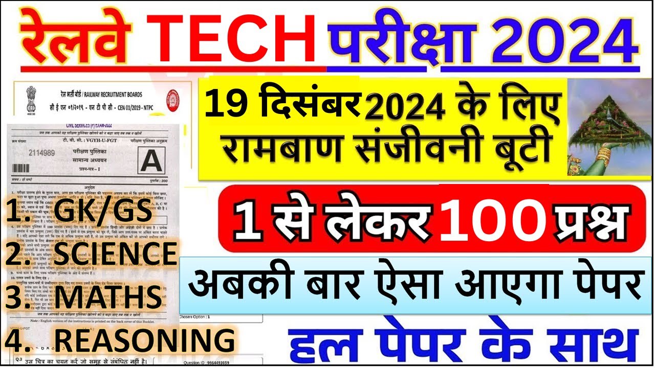 RRB TECH CBT-1 2024 PAPER | RRB TECH 19 DECM KA PAPER | RRB TECH ...
