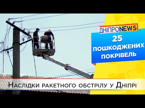 У Дніпрі відновлюють пошкоджені обстрілами багатоквартирні будинки