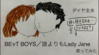 【THE ALFEE】BE∀T BOYS／誰よりもLady Jane【うたスキ動画】（歌詞字幕あり）
