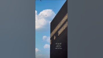 آية قرآنيه جميلة واصبر على ما يقولون واهجرهم هجراً جميلا  القارئ شريف مصطفى..
