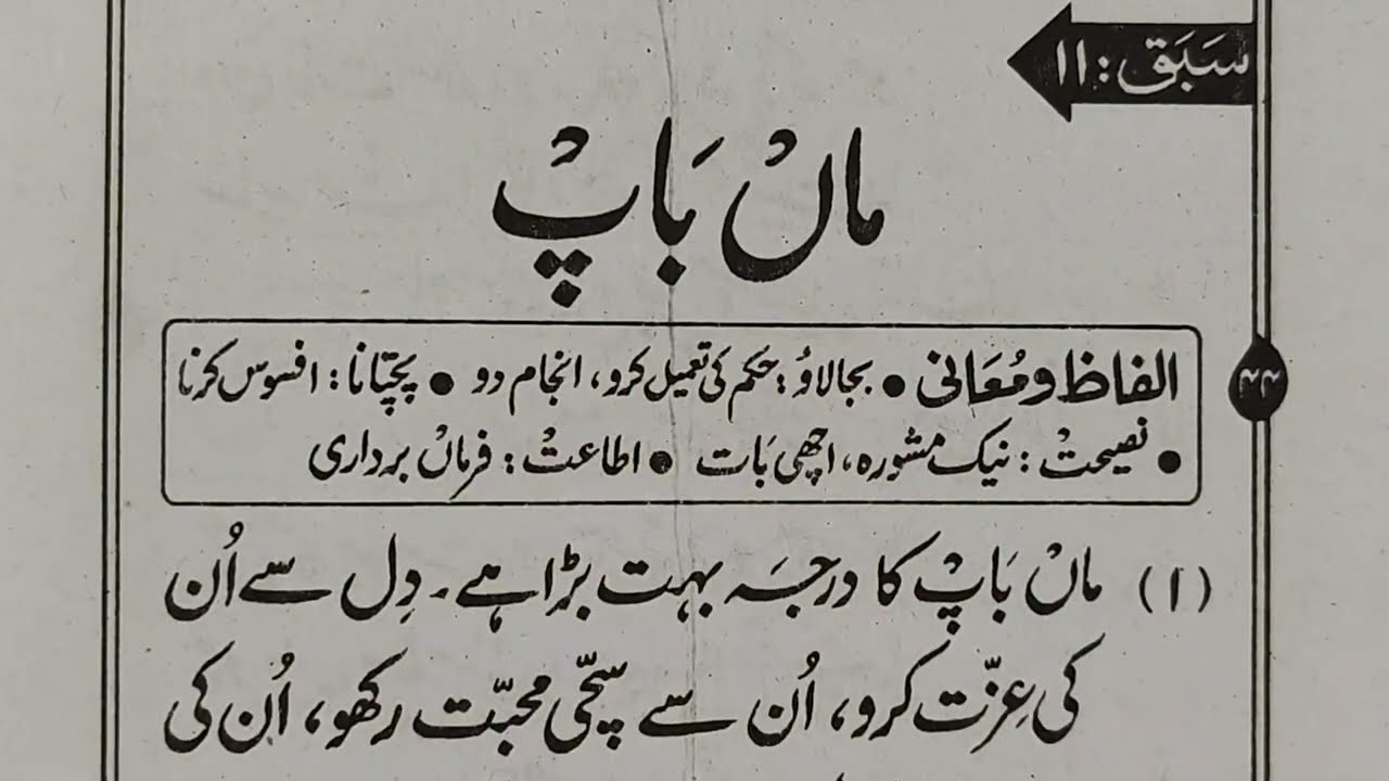 DEENI TALEEM LESSON NO 11, “The Significance and Value of Parents in Life”