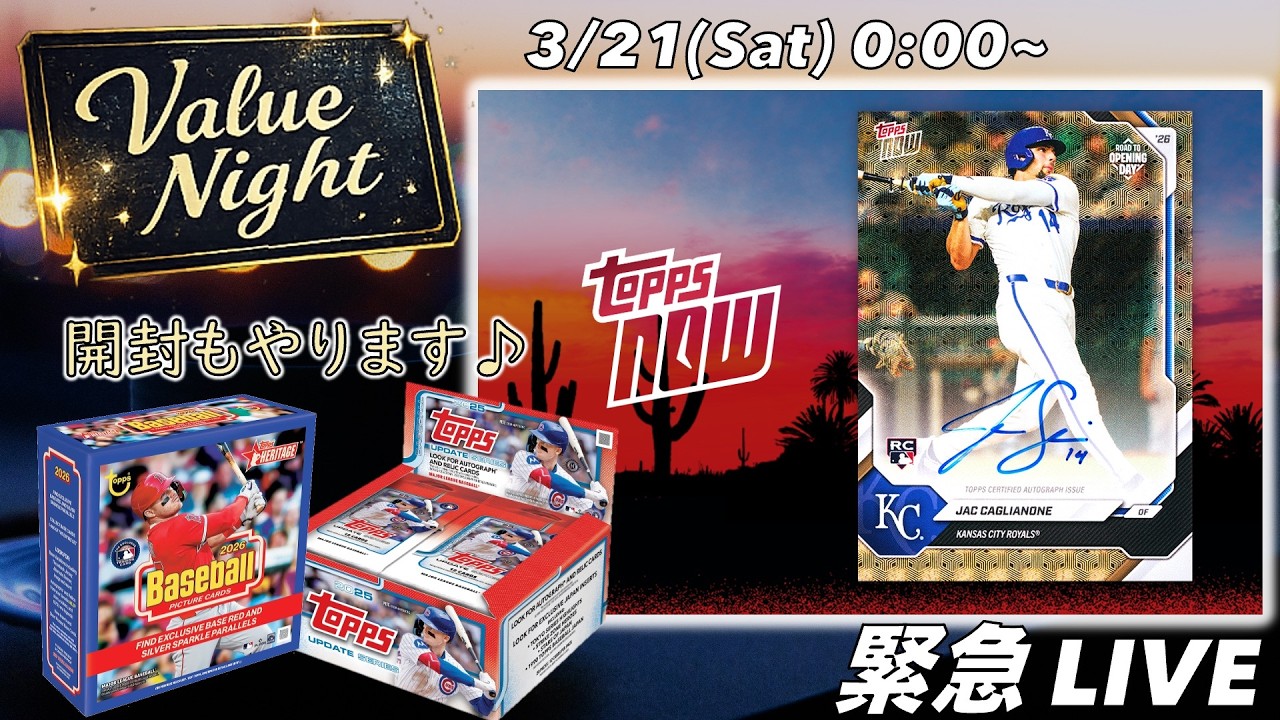 Value Night【緊急】2026 Topps NOW Road to Opening Day発売！待機用