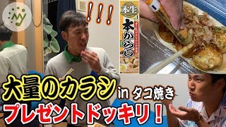 勝負勝ったプロ友達に大量のカラシ入りの激辛タコ焼きをプレゼントしてみた【ドッキリ】【プロゴルファー】