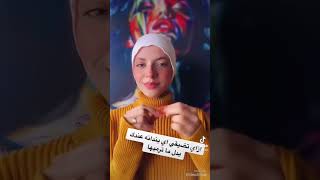 هاتي بنداناتك الواسعه وتعالي اقولك تضيقيها ازاي ? shorts
