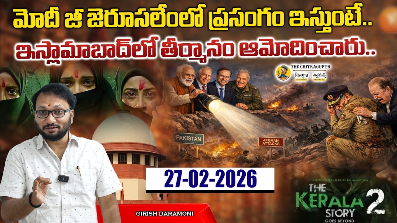 🔴Live: The Chitragupth Morning News || 27 February 2026 || GIRISH DARAMONI |