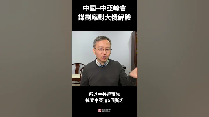 中国-中亚峰会，在为俄罗斯解体后的世界做准备 - 天天要闻