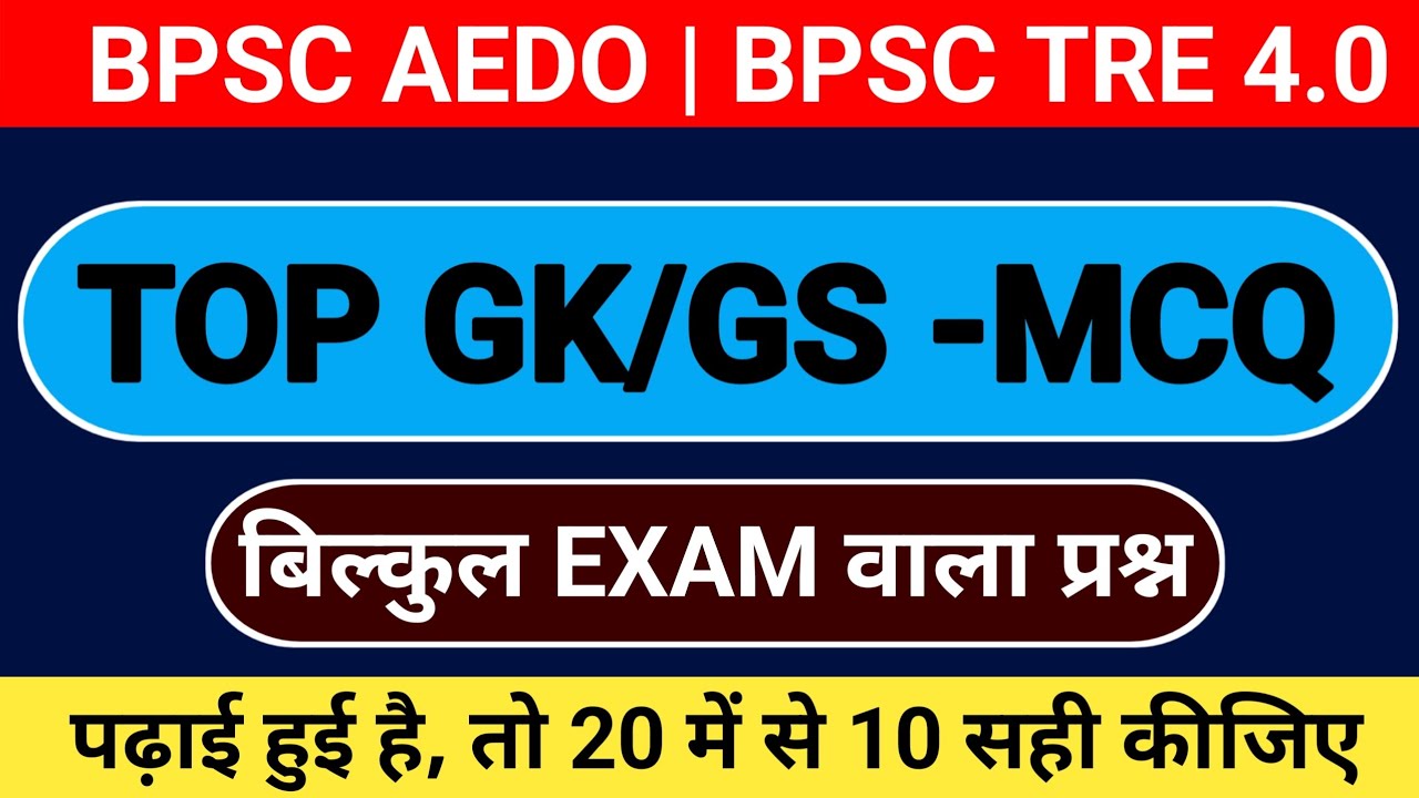 BPSC AEDO EXAM | BPSC TRE -4.0 | GK /GS FOR BPSC | 40 मार्क्स COMMON PAPER | GK FOR AEDO EXAM 