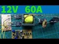 12V 60A  from 220VAC SMPS High Current for motor