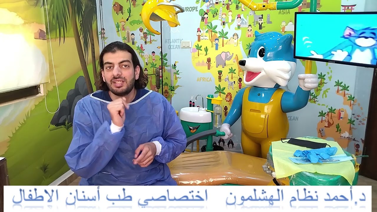 الشفة المربوطة عند الاطفال🌹 ....   د.احمد الهشلمون اختصاصي طب اسنان الاطفال 962797334852+    الاردن