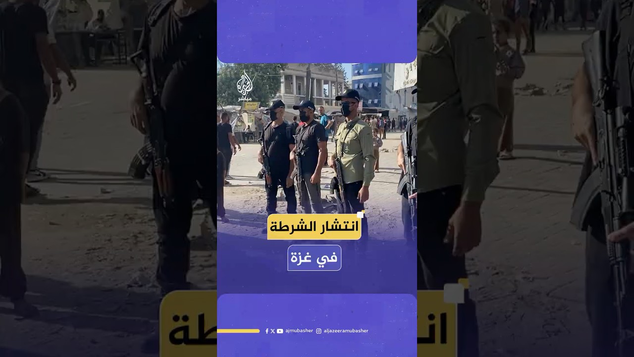انتشار قوات الأمن الداخلي والشرطة الفلسـ ـطينية في ميدان فلسـ ـطين وسط مدينة غـ ـزة