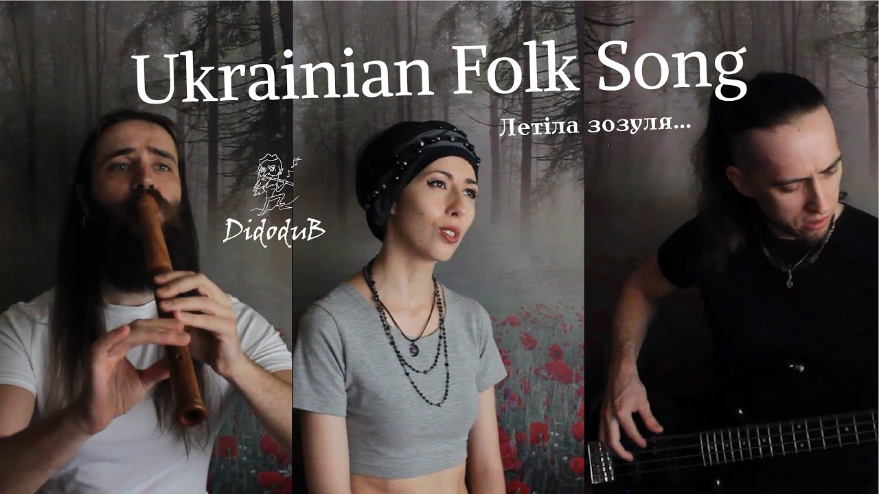 Ukrainian Folk Song - Летіла зозуля... - Didodub feat. Anna Mnishek and Nick Kuranda