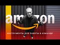 Чему я научился в Amazon? Почему Amazon никогда не умрет? Большой выпуск.