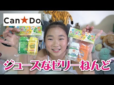 スライム】ジュースなゼリーねんど 全4種類をご紹介❤ 100円ショップ