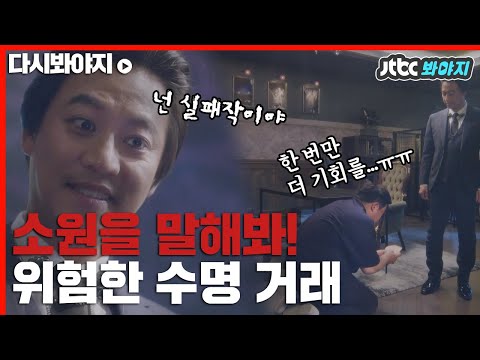 [다시봐야지] ＂거래, 함부로 하지마＂ 소원을 말해봐~! 이상한 거래소｜장르만코미디｜JTBC 200704 방송