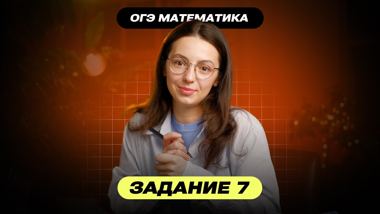 Сравнение чисел на числовой прямой ОГЭ математика 2026 - Задание 7