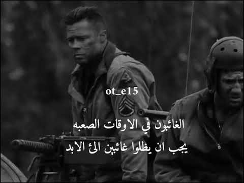 الغائبون في الاوقات الصعبه يجب ان يظلو غائبين الئ الابد