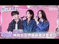 【🎤FULL】EP05中：钟辰乐空灵高音被评委表白😘代露娃为舞台失误落泪🤧 | 超燃青春的合唱 VOICES OF YOUTH | iQIYI潮综艺