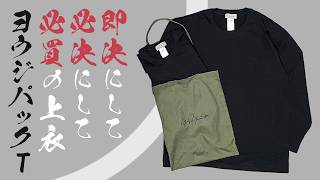 I tried to answer all the questions about Yohji Yamamoto's pack t