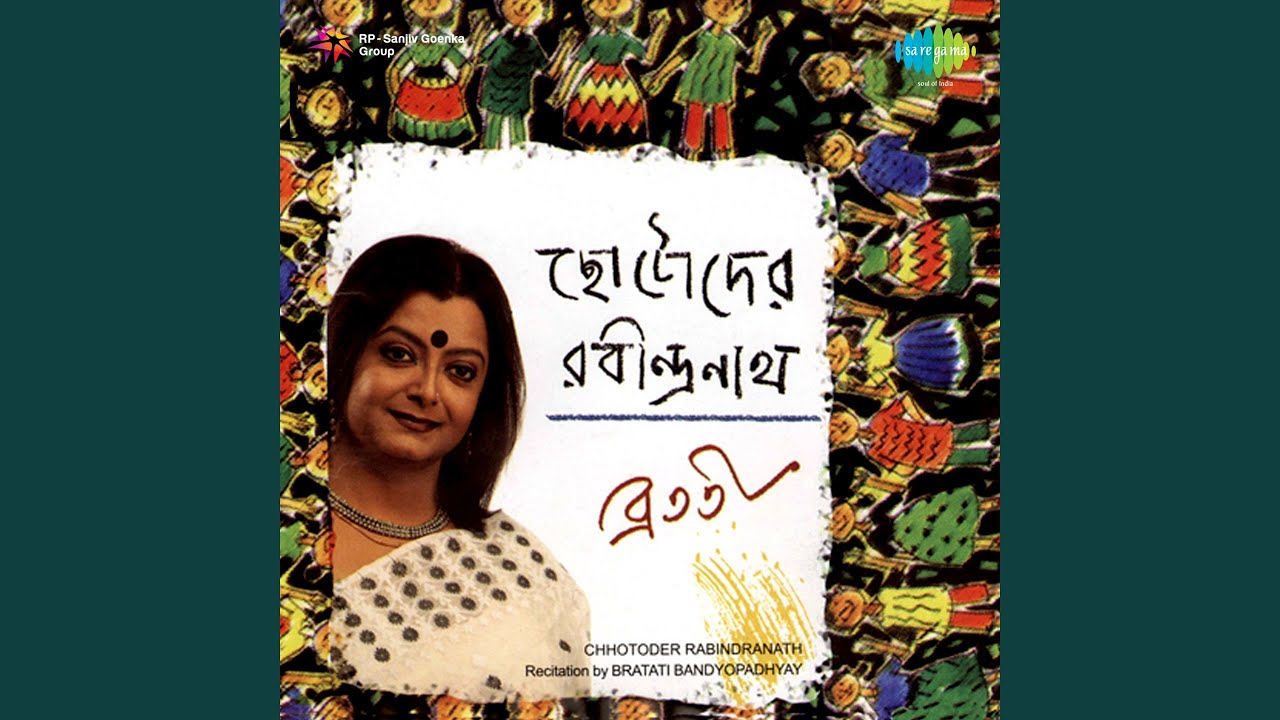 Chhoto Baro Recitation