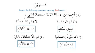 Madinah Arabic Book-1, Lesson 18, Part 2